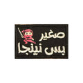 Ninja Patch